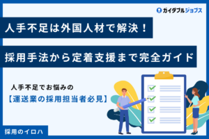 外国人ドライバー　アイキャッチ画像